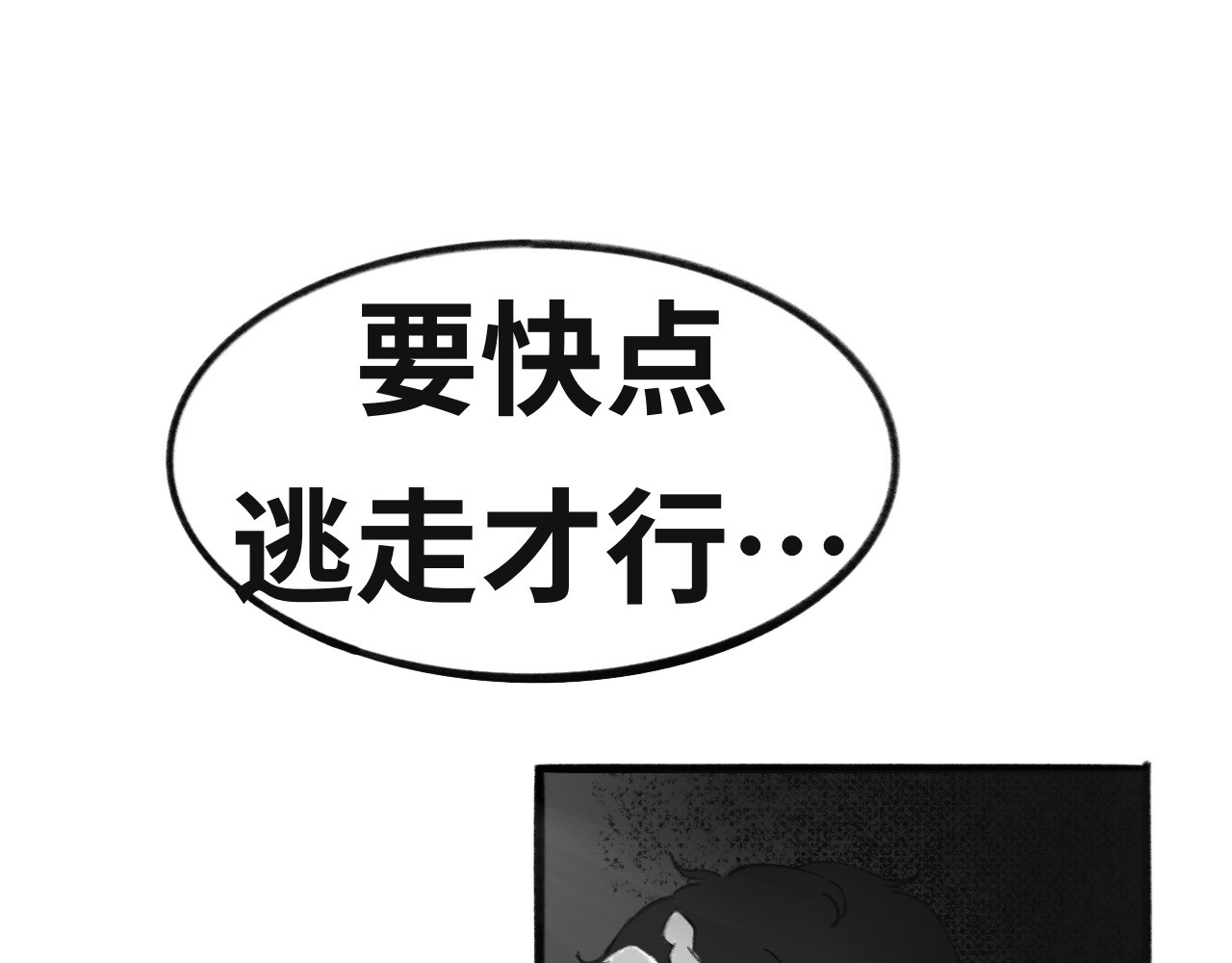 半响 第四话：狗窝 第22页