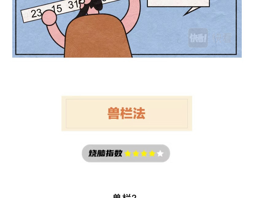 《漫观安全第一季》 斯巴达人与鸣人的跨时空“密”战 第19页