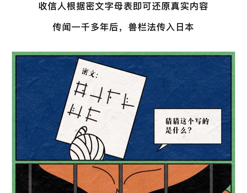 《漫观安全第一季》 斯巴达人与鸣人的跨时空“密”战 第25页