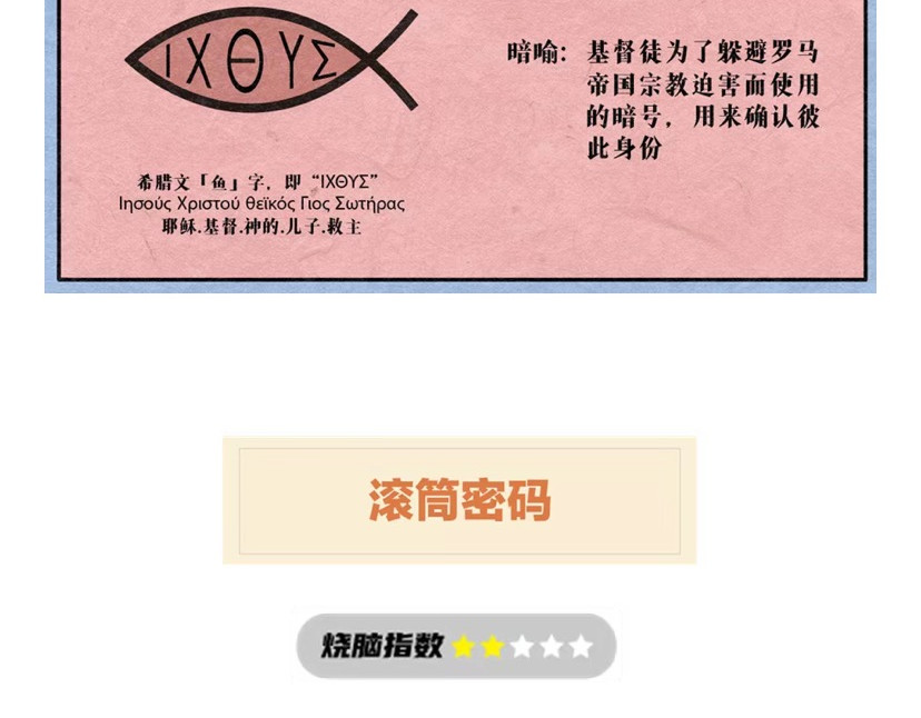 《漫观安全第一季》 斯巴达人与鸣人的跨时空“密”战 第5页
