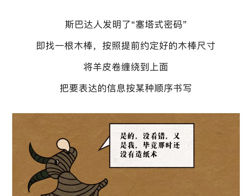 《漫观安全第一季》 斯巴达人与鸣人的跨时空“密”战 第6页