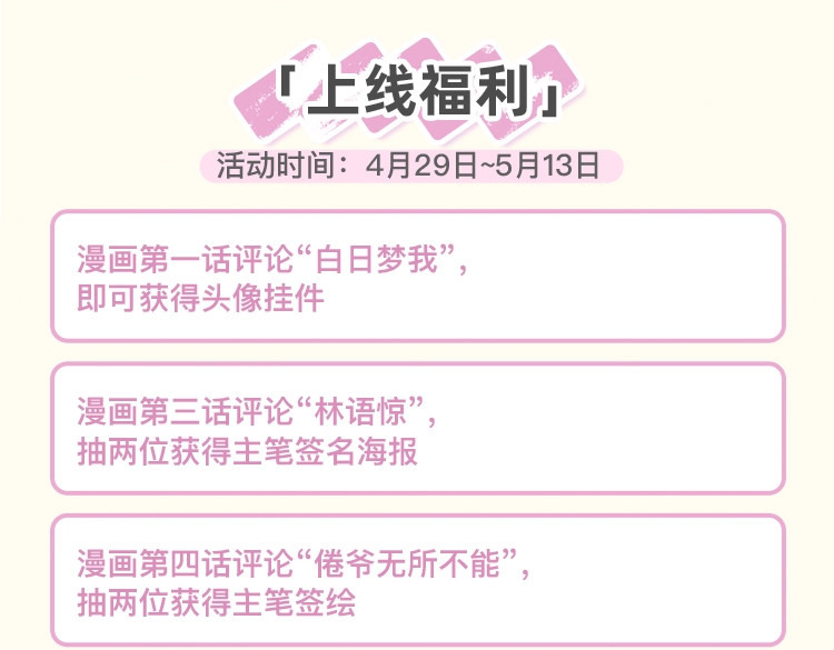 白日梦我 第4话 误入群架现场?! 第113页