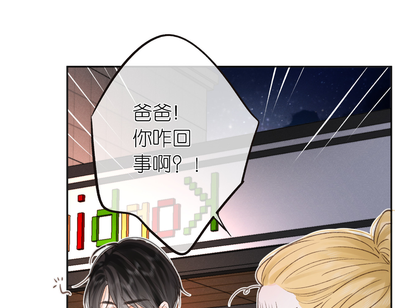 白日梦我 第4话 误入群架现场?! 第41页