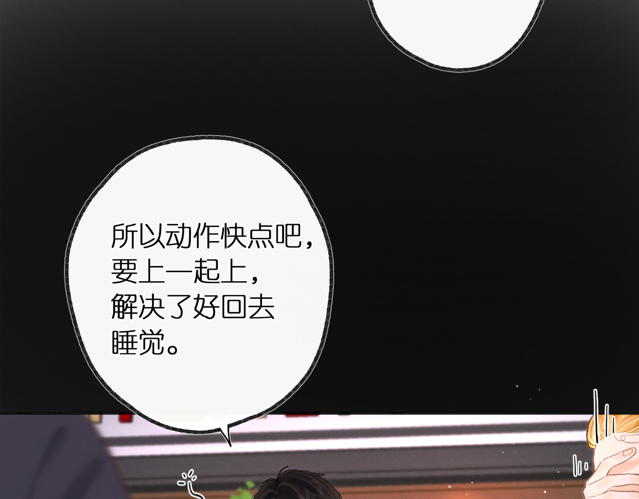 白日梦我 第4话 误入群架现场?! 第53页