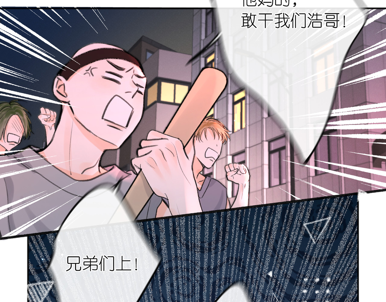 白日梦我 第4话 误入群架现场?! 第81页