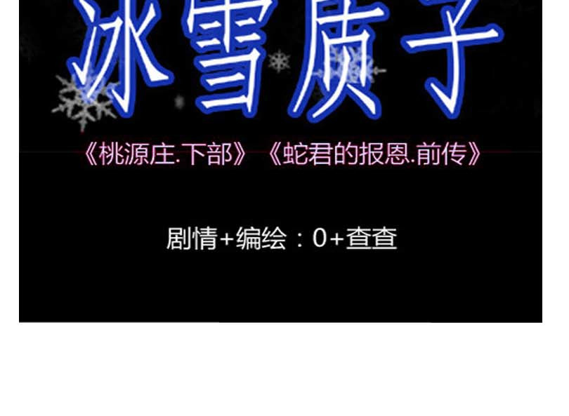 冰雪质子 第3章 第3页