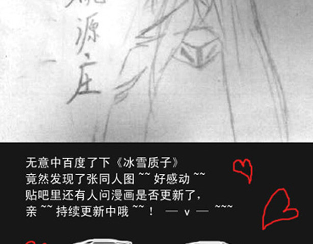 冰雪质子 第3章 第23页