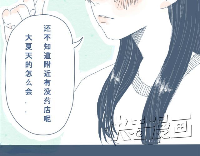 Sunday 第1话 夏日热感冒 第12页