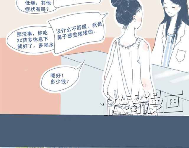 Sunday 第1话 夏日热感冒 第19页
