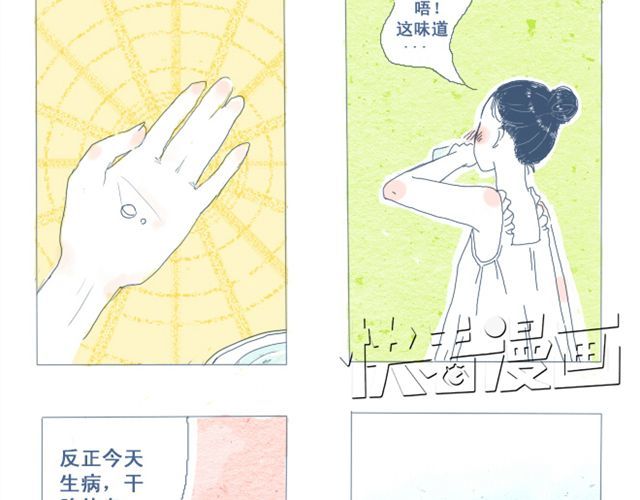 Sunday 第1话 夏日热感冒 第25页