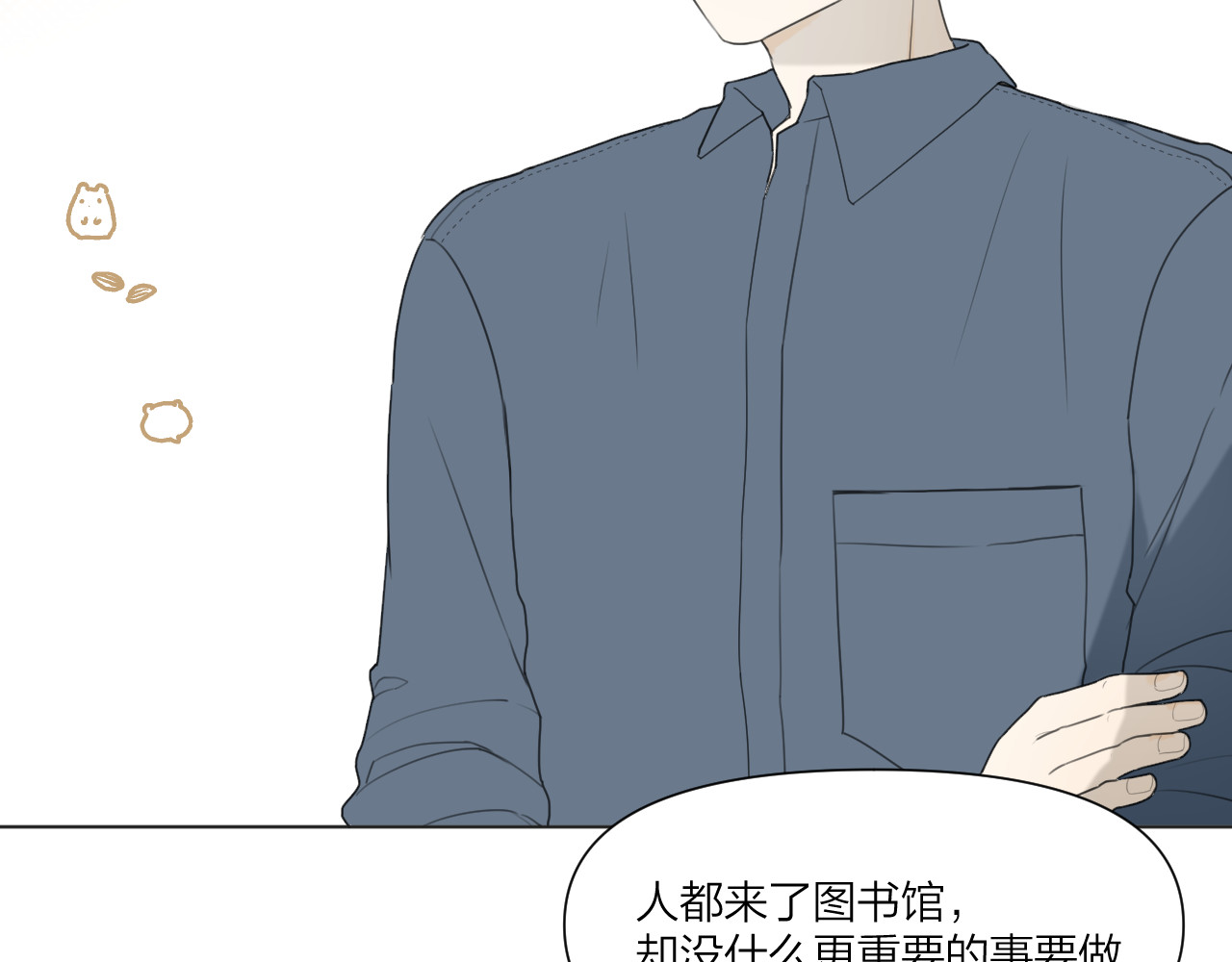 那个在图书馆做梦的九月下午 谢谢你 第27页