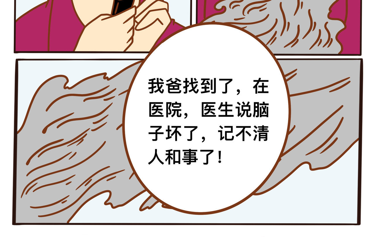  消失者名单 第六章节 巧遇故人 第14页