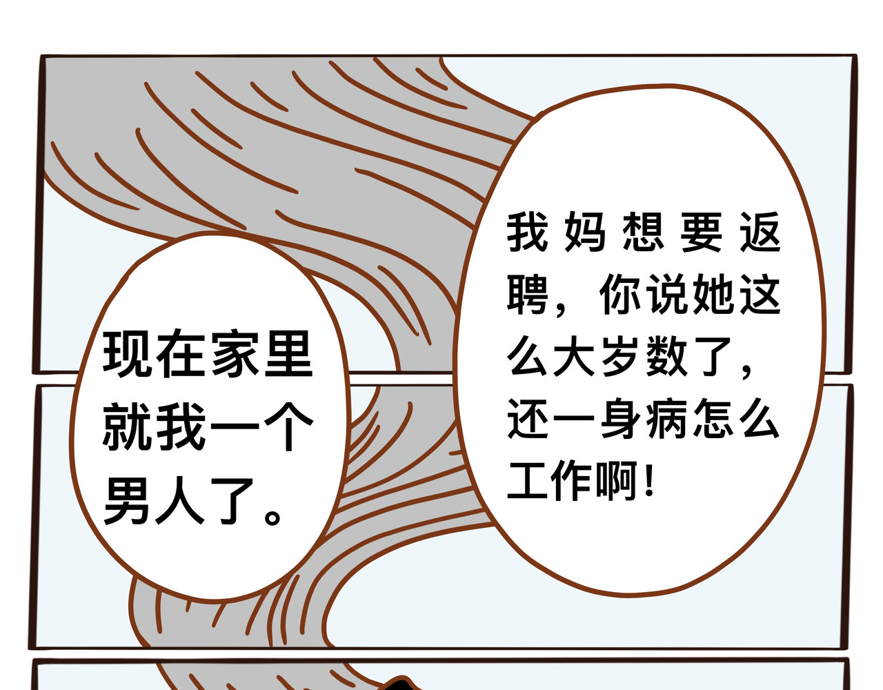   消失者名单 第六章节 巧遇故人 第15页