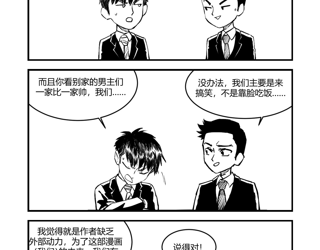我的男友成为了传说 黑洞 第32页