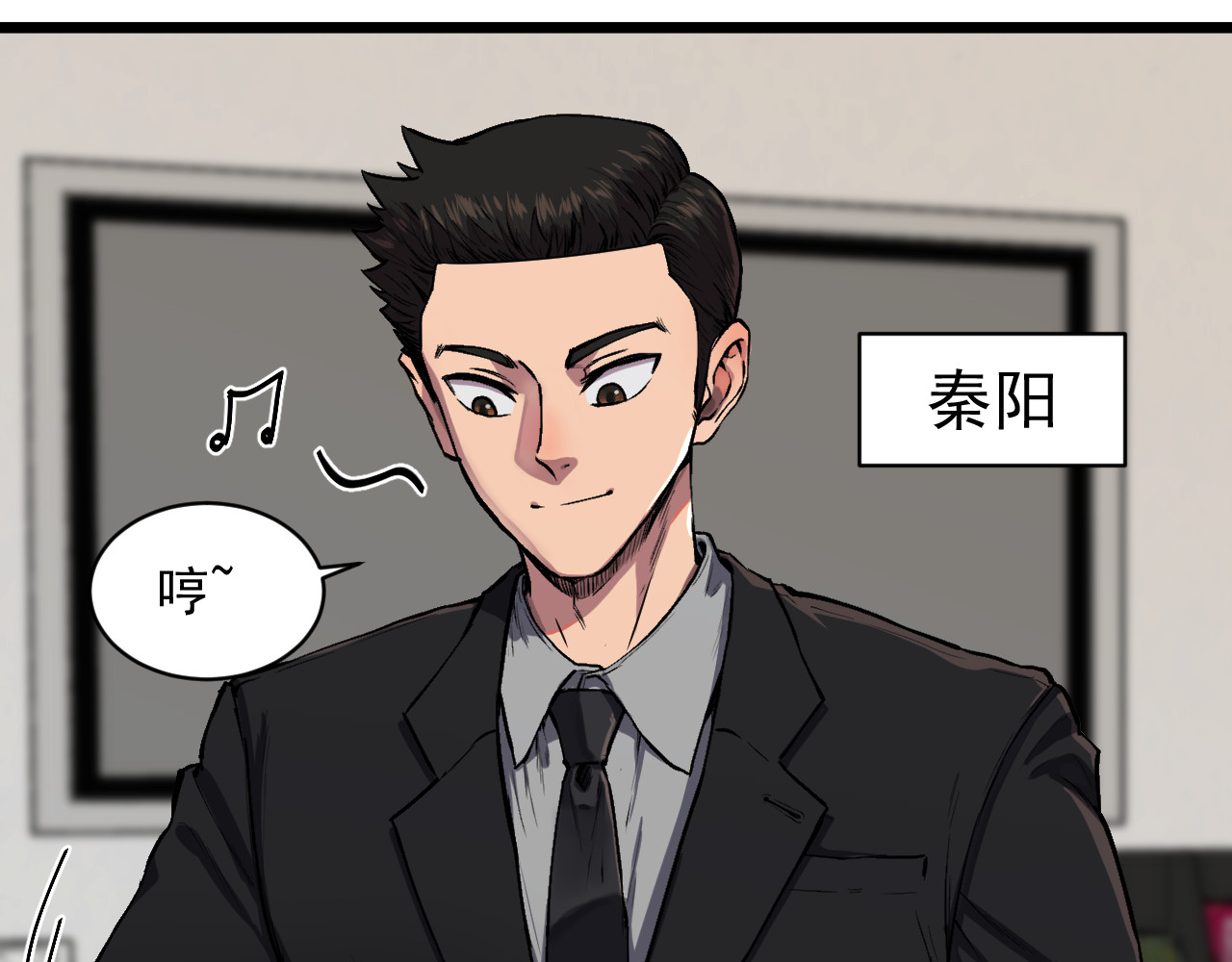 我的男友成为了传说 第5页