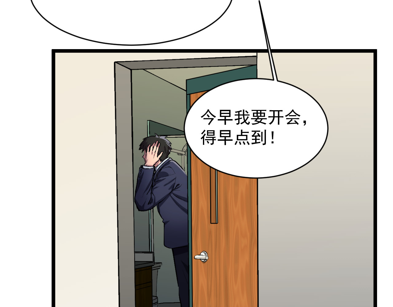 我的男友成为了传说 第8页