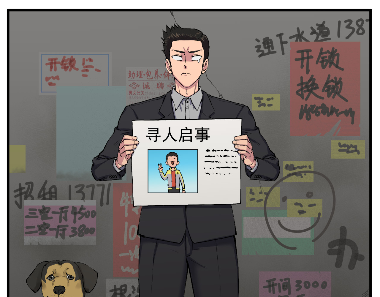 我的男友成为了传说 奇怪的红毛 第1页