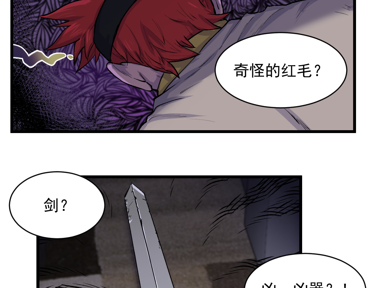 我的男友成为了传说 奇怪的红毛 第13页