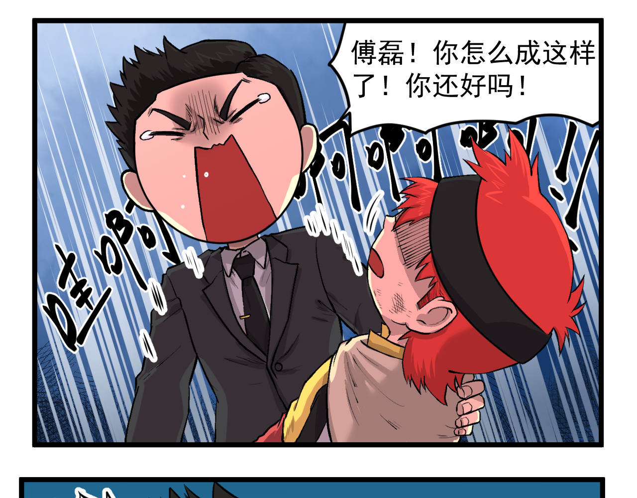 我的男友成为了传说 奇怪的红毛 第18页