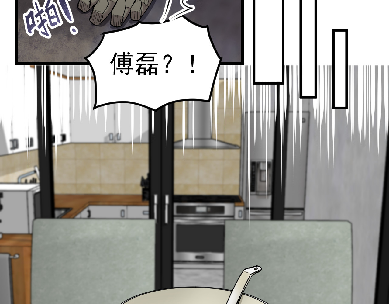 我的男友成为了传说 奇怪的红毛 第21页