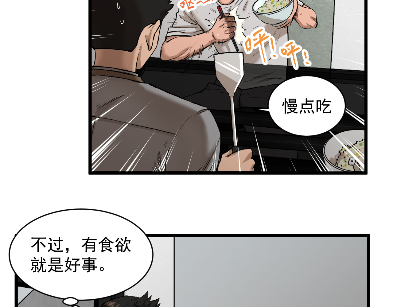 我的男友成为了传说 奇怪的红毛 第24页
