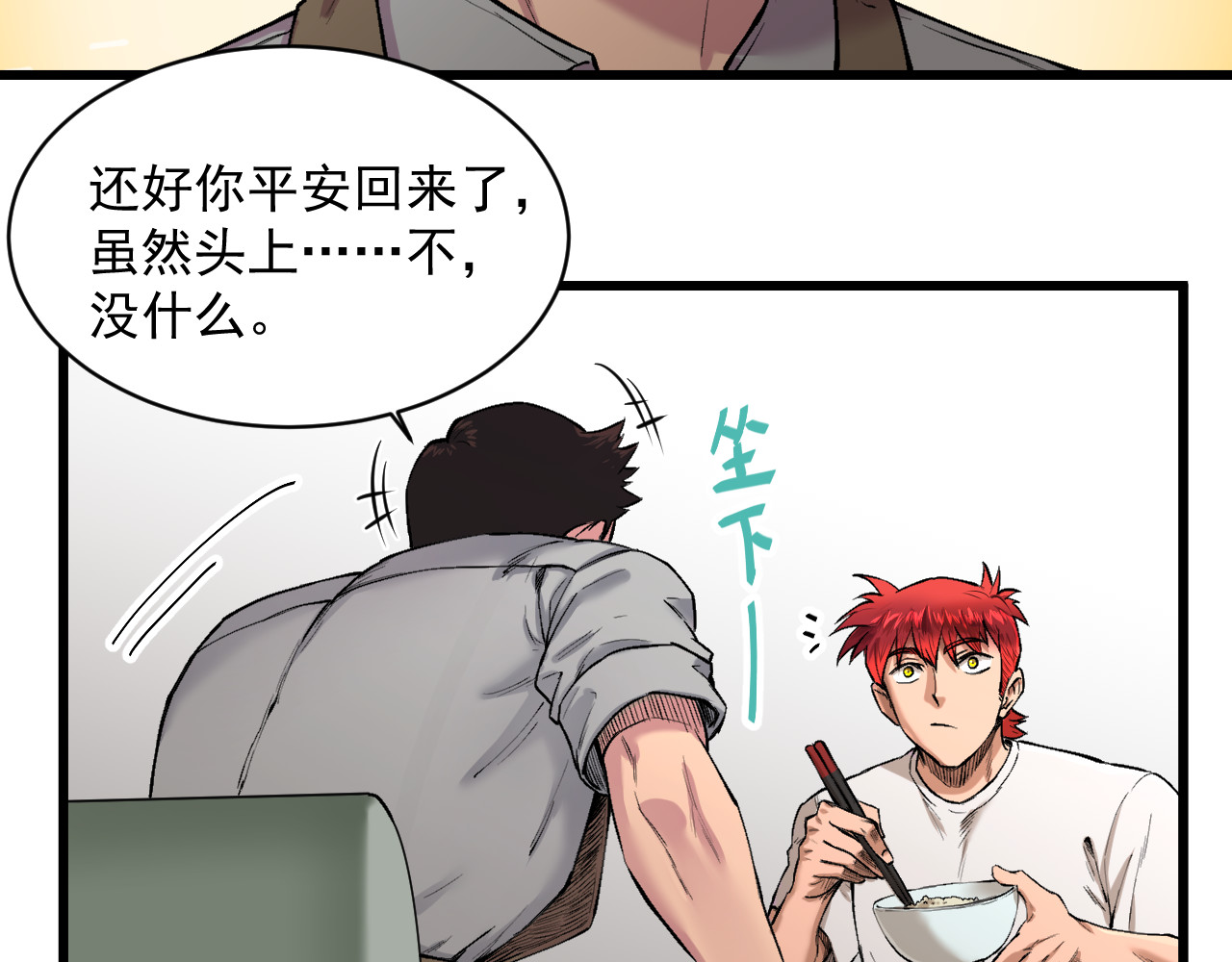 我的男友成为了传说 奇怪的红毛 第27页