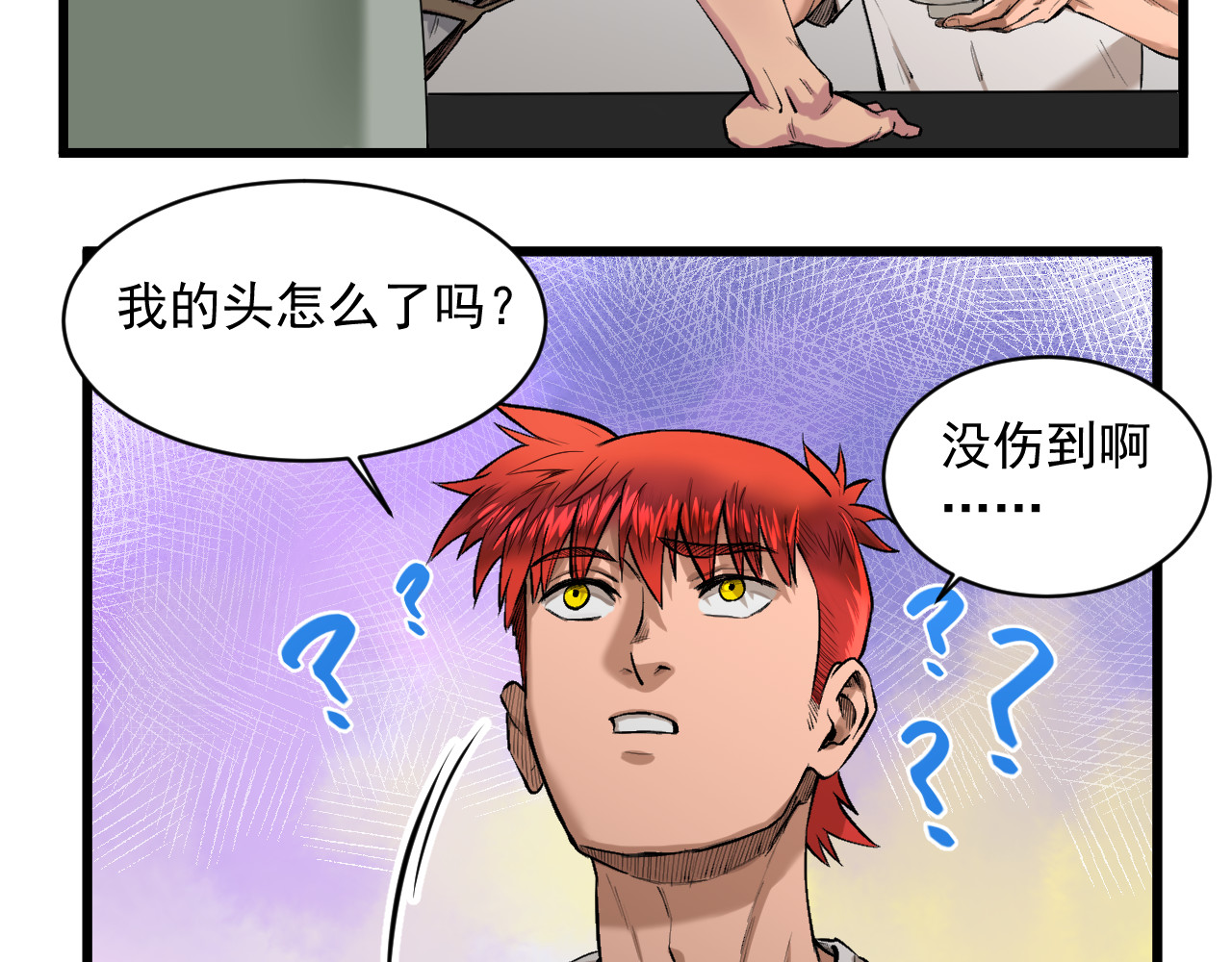 我的男友成为了传说 奇怪的红毛 第28页