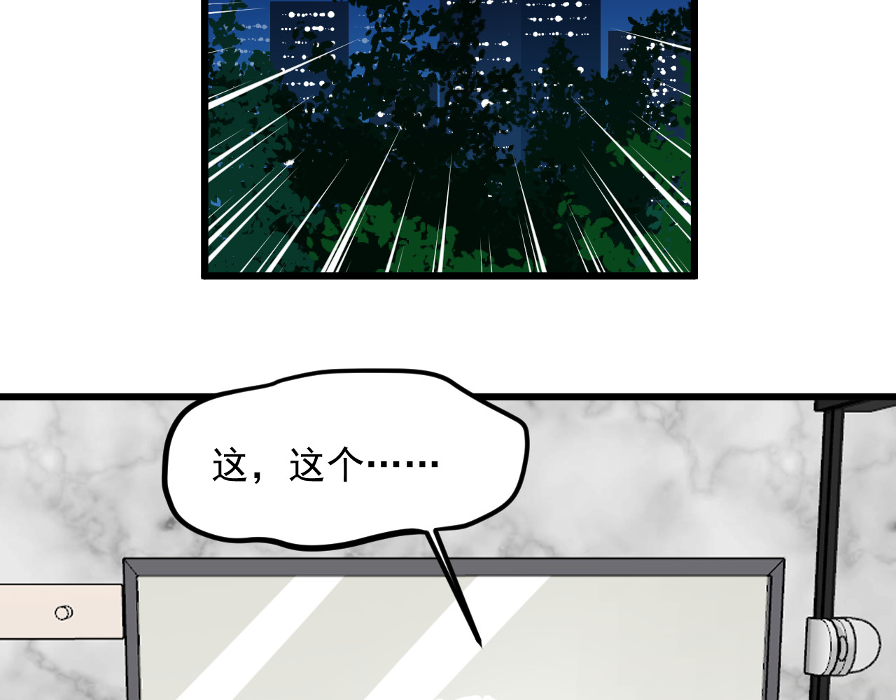 我的男友成为了传说 奇怪的红毛 第30页