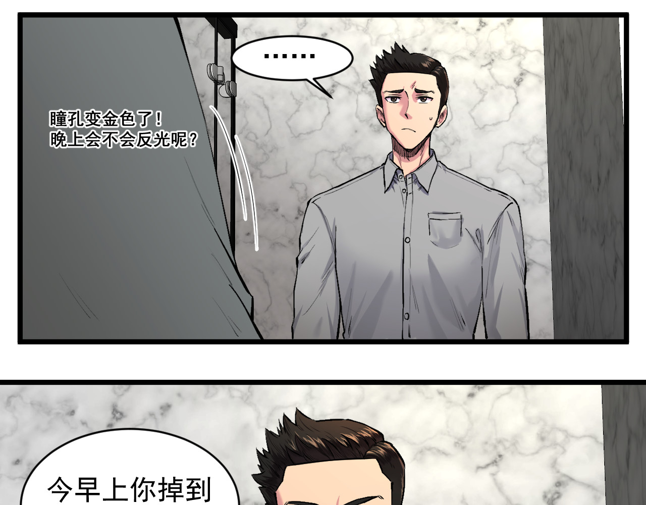 我的男友成为了传说 奇怪的红毛 第33页