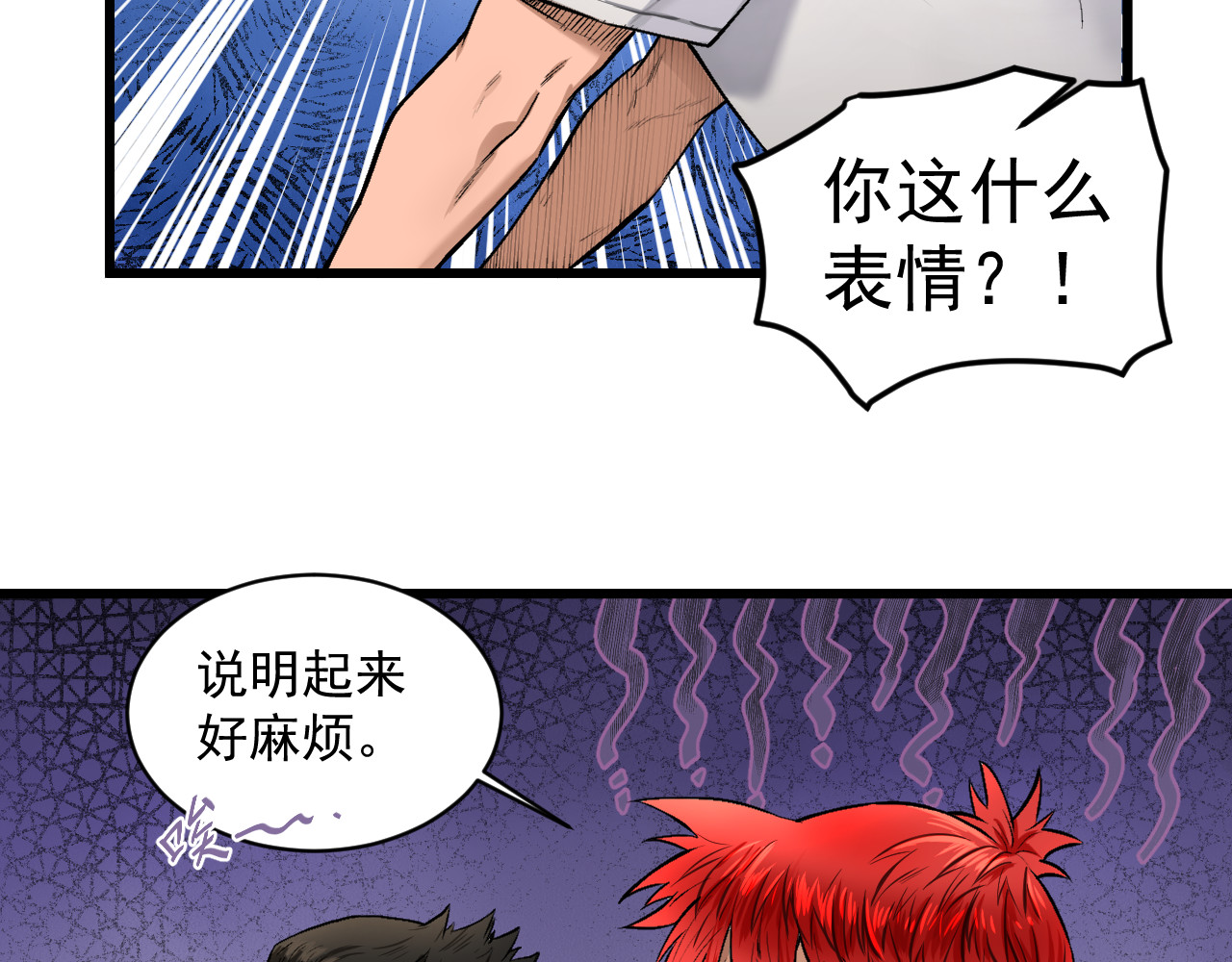 我的男友成为了传说 奇怪的红毛 第36页