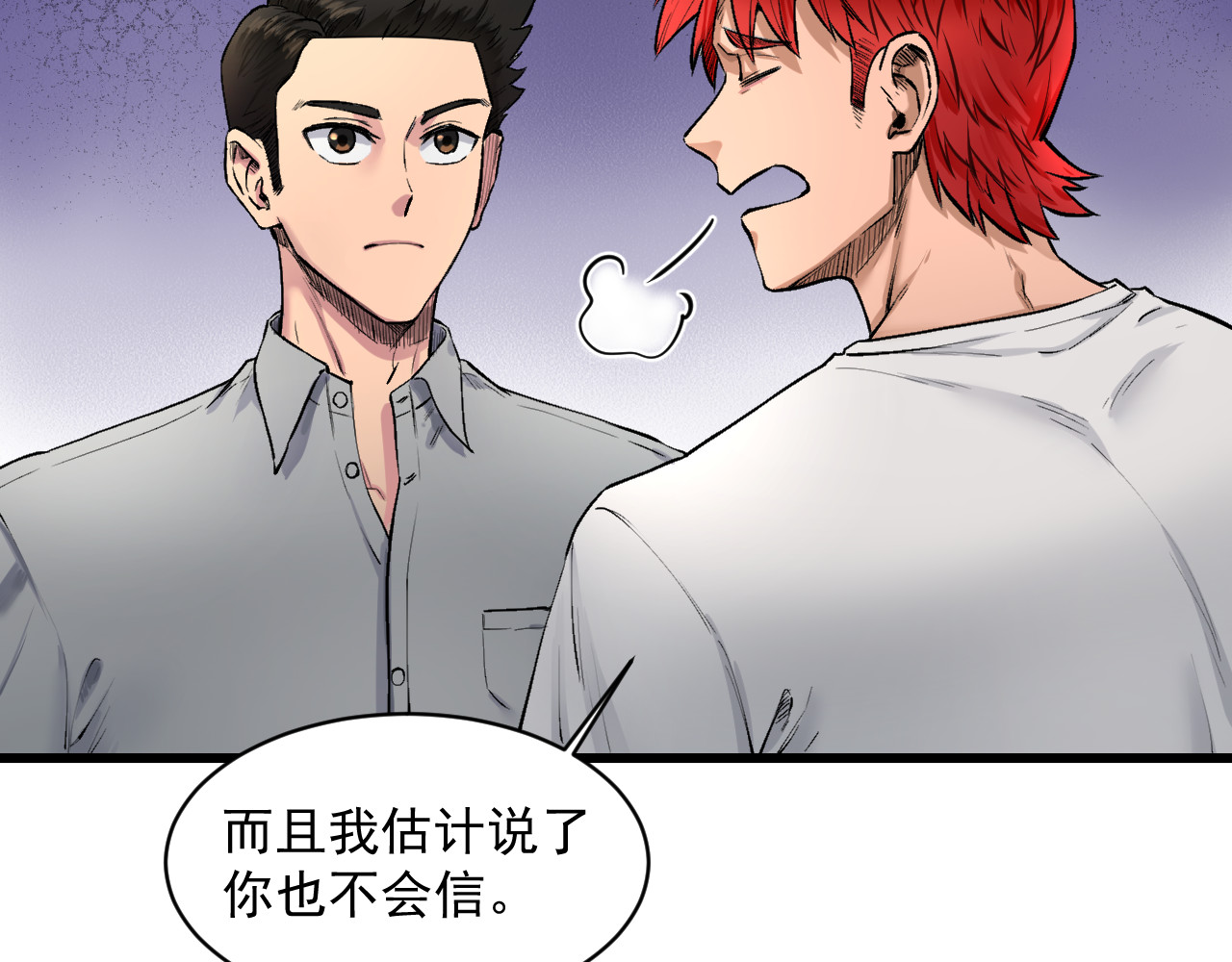 我的男友成为了传说 奇怪的红毛 第37页
