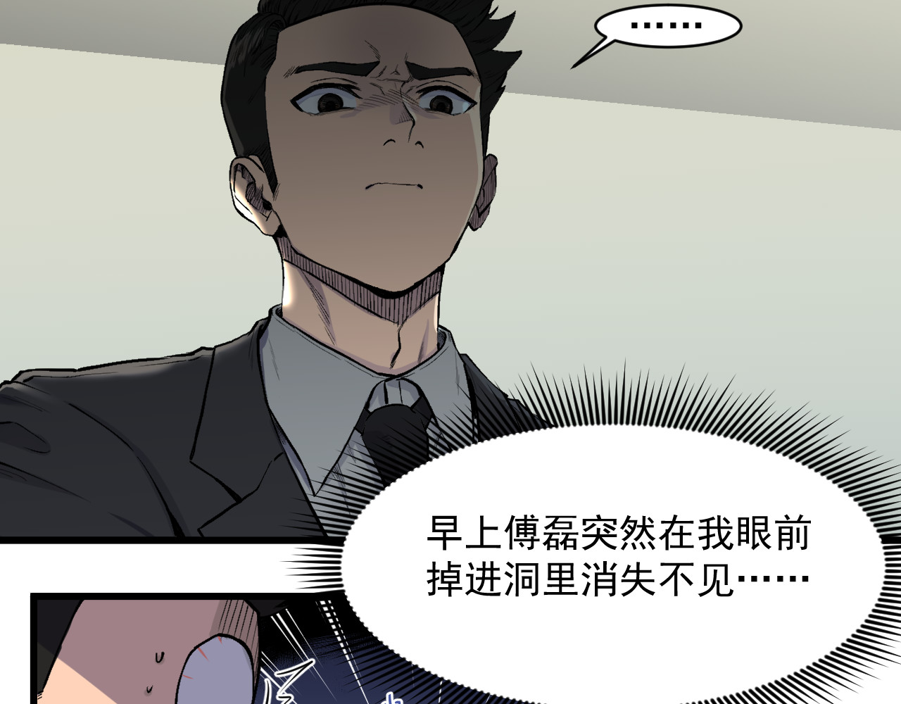 我的男友成为了传说 奇怪的红毛 第5页