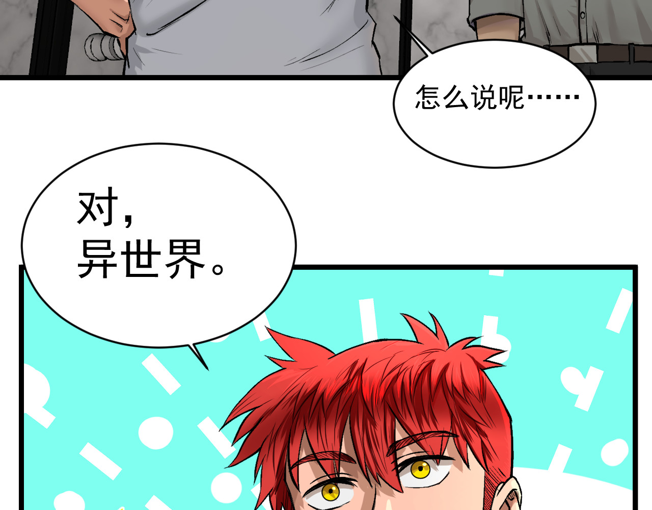 我的男友成为了传说 奇怪的红毛 第44页