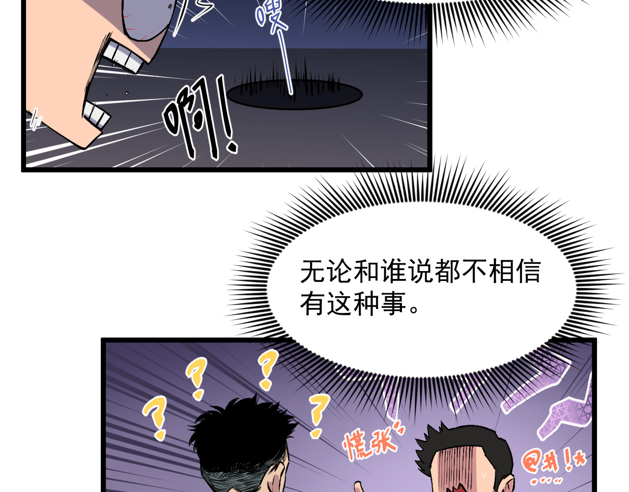我的男友成为了传说 奇怪的红毛 第6页