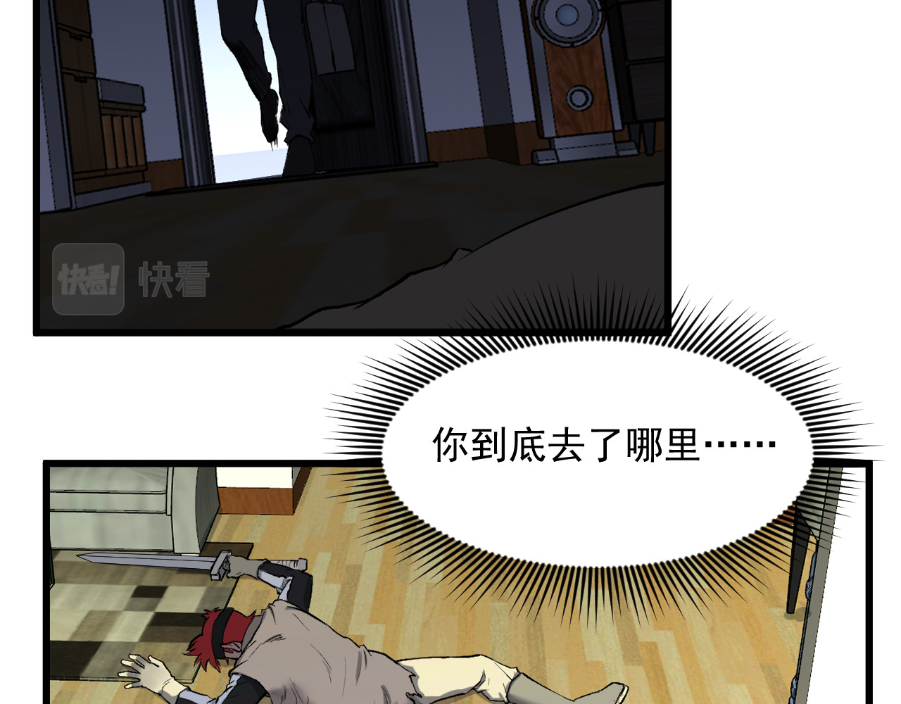 我的男友成为了传说 奇怪的红毛 第9页