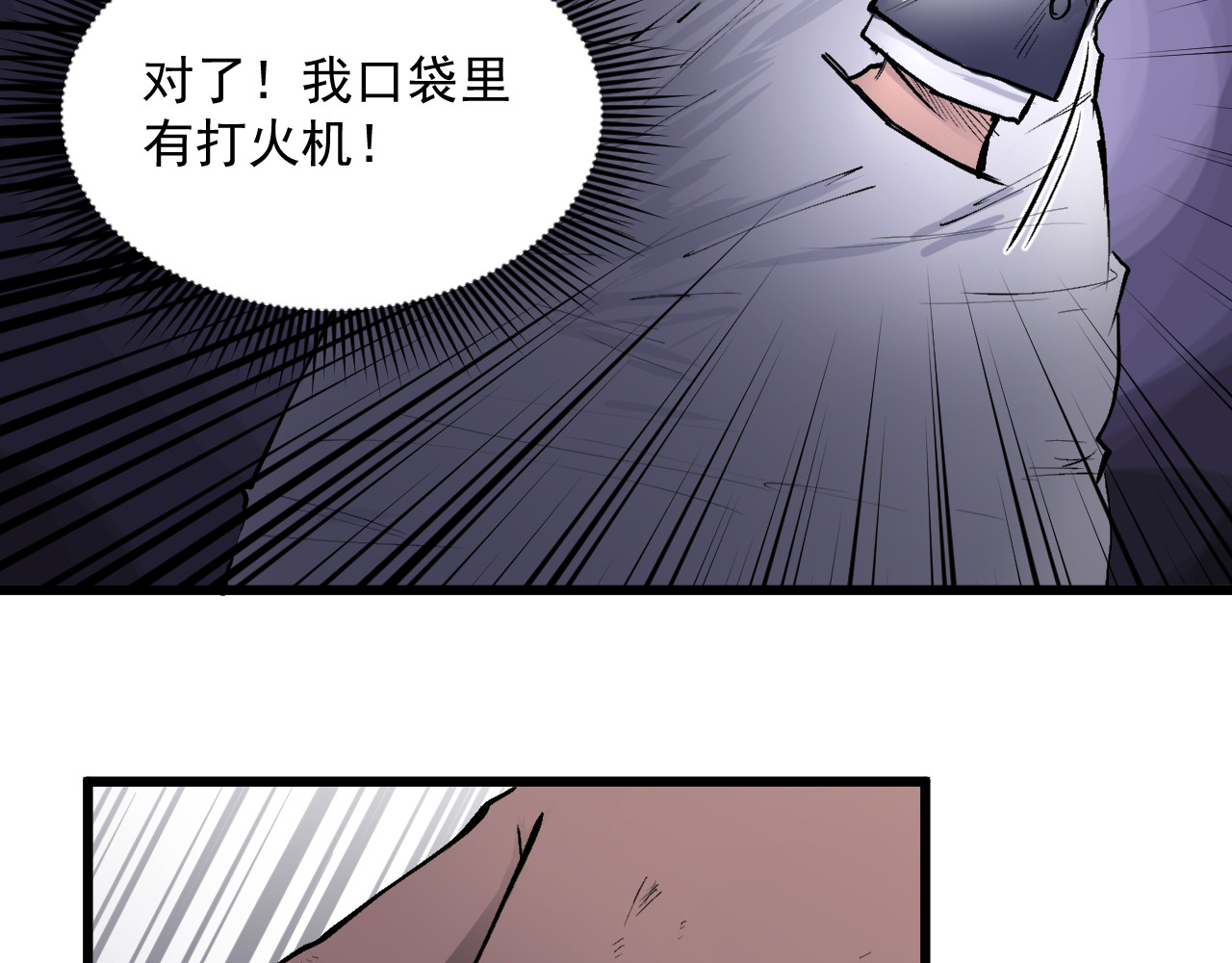我的男友成为了传说 异界初体验 第23页
