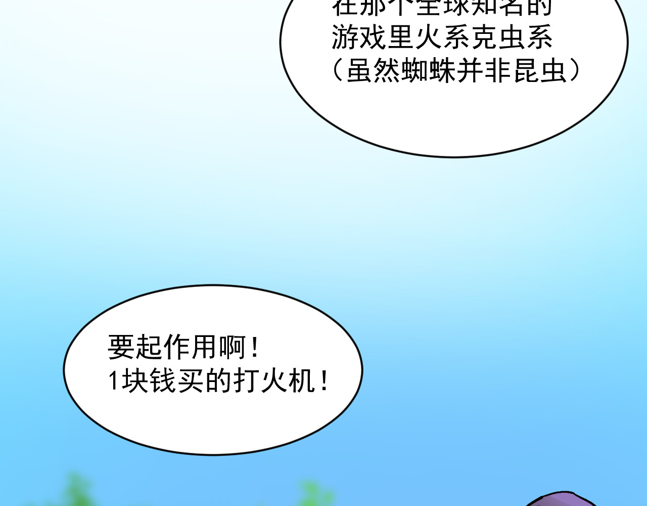 我的男友成为了传说 异界初体验 第25页