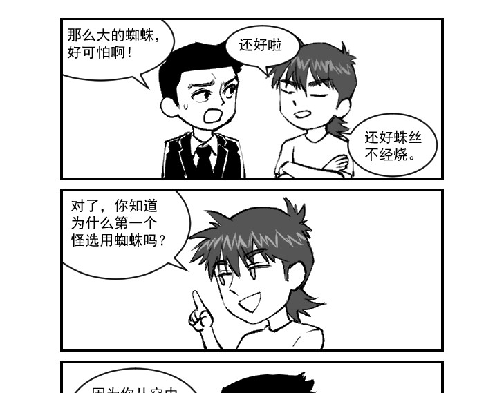 我的男友成为了传说 异界初体验 第76页
