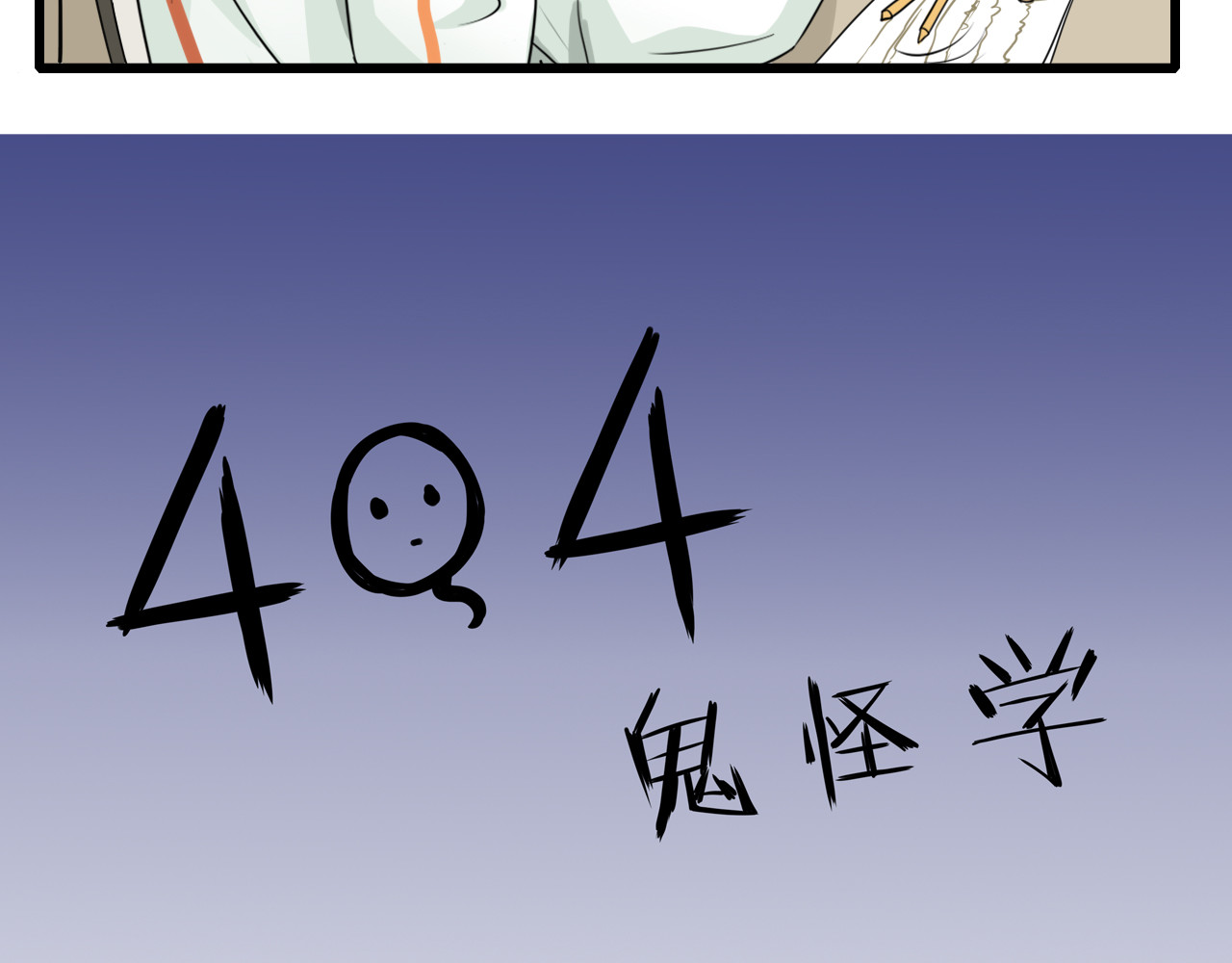404实验室 404传统迎新 第2页