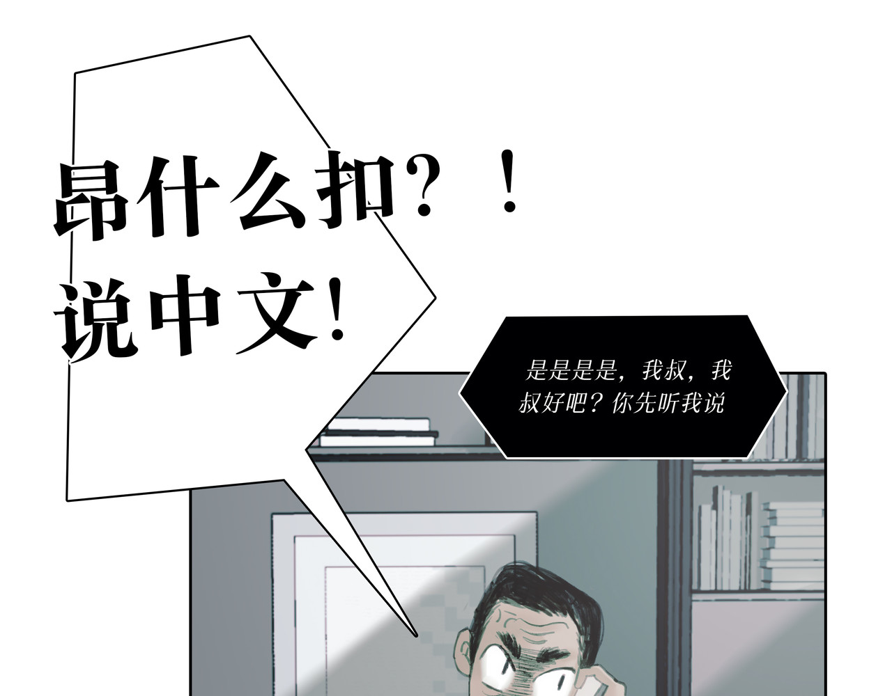 BreakingDawn破晓 02 来自路易斯安那的男孩 第99页