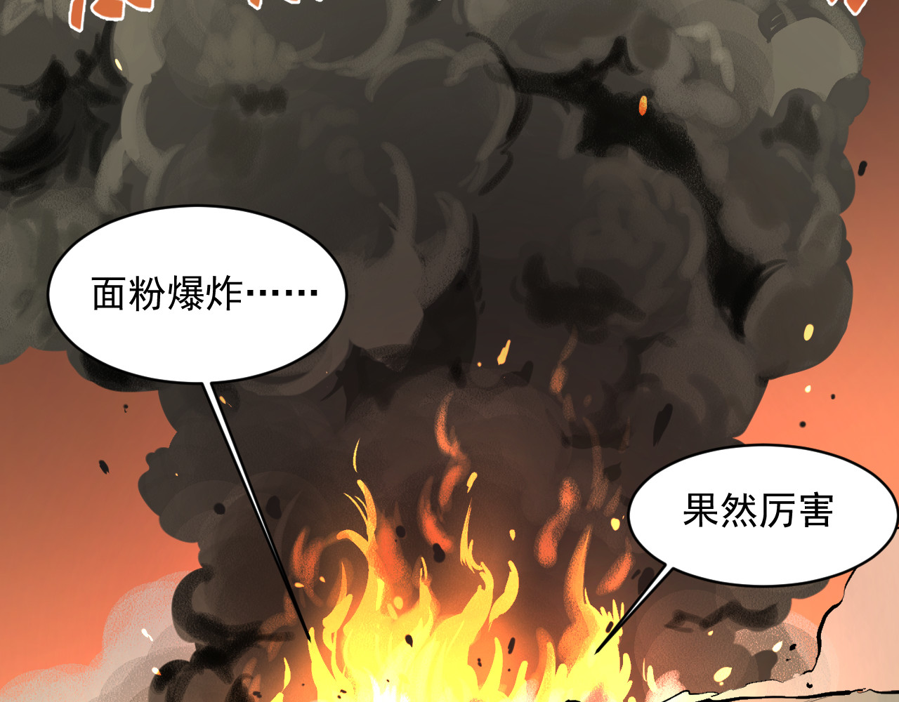 我的男友成为了传说 冒险者LV.5 第44页
