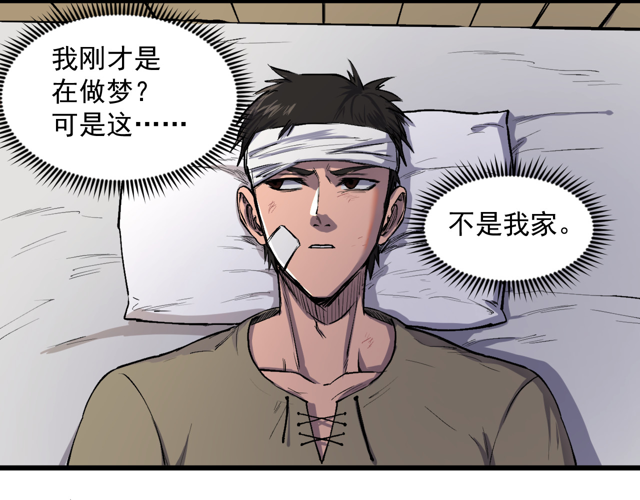 我的男友成为了传说 冒险者LV.5 第51页