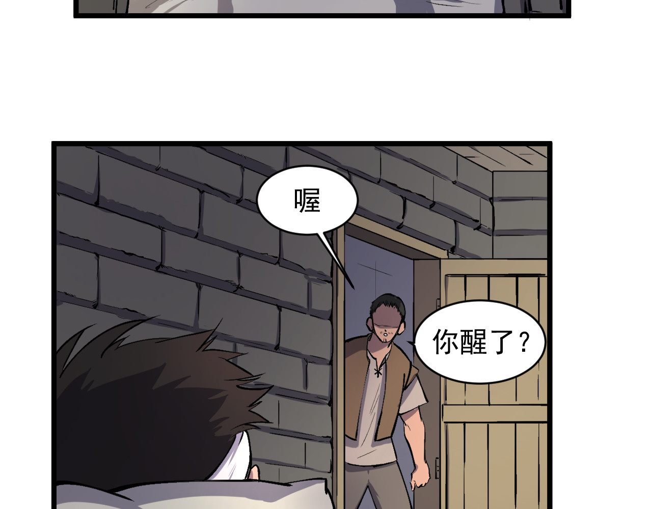 我的男友成为了传说 冒险者LV.5 第54页