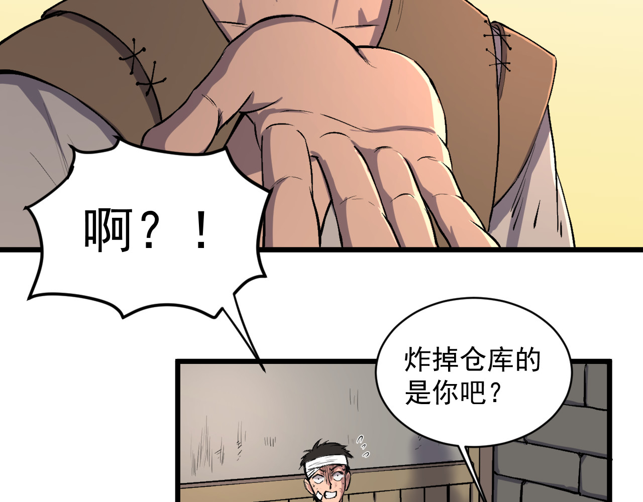 我的男友成为了传说 冒险者LV.5 第56页