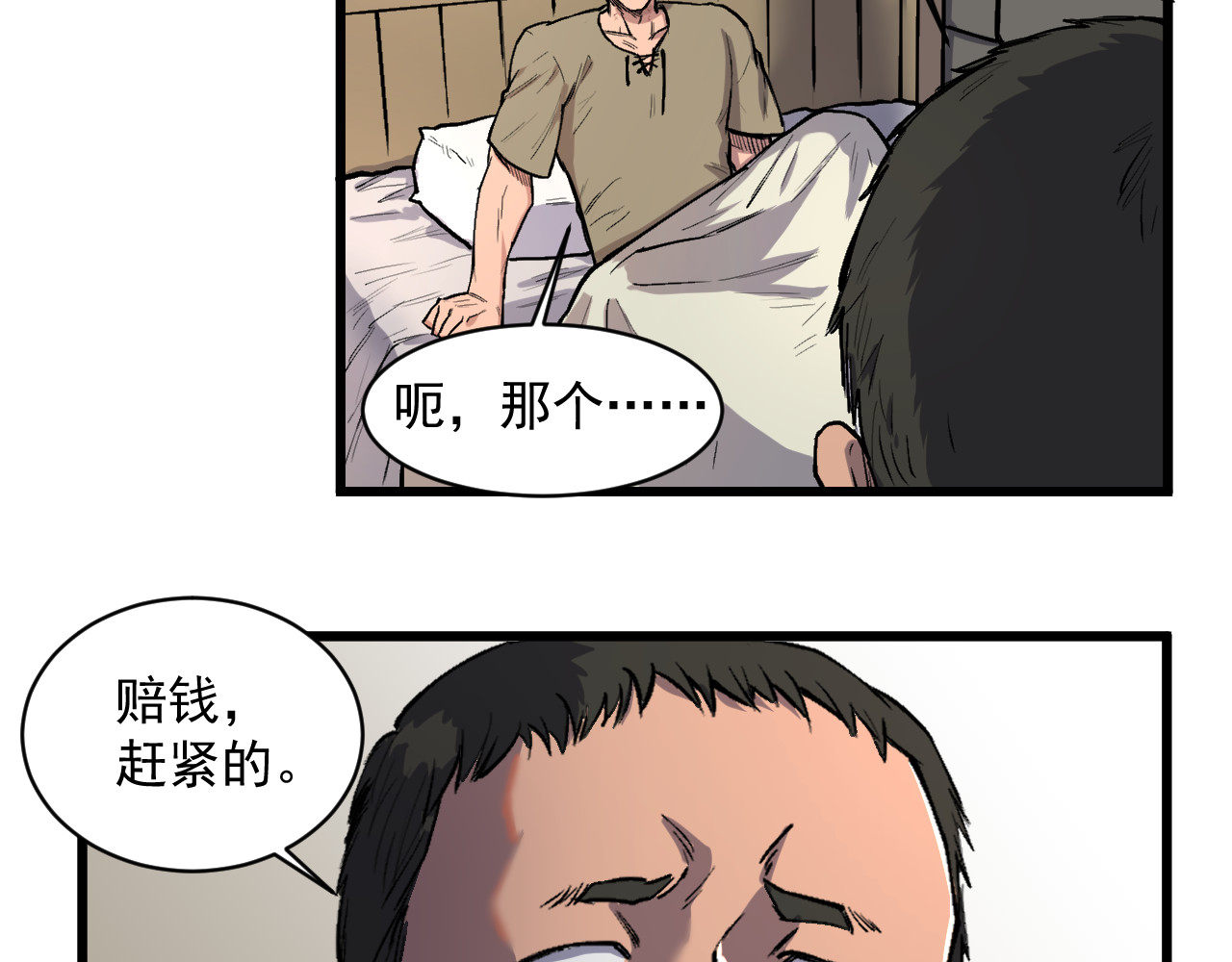 我的男友成为了传说 冒险者LV.5 第57页