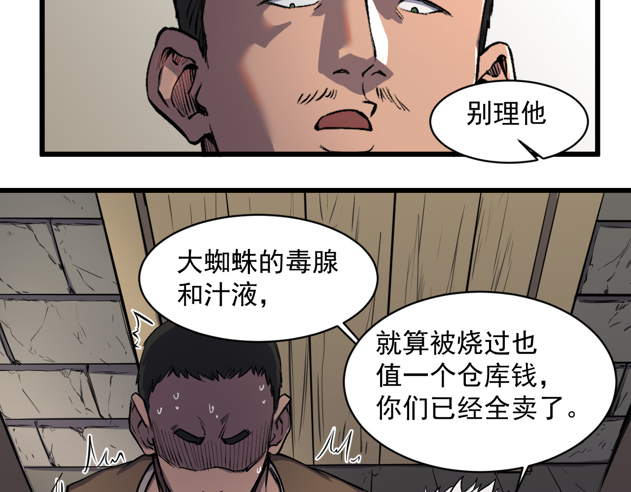 我的男友成为了传说 冒险者LV.5 第58页