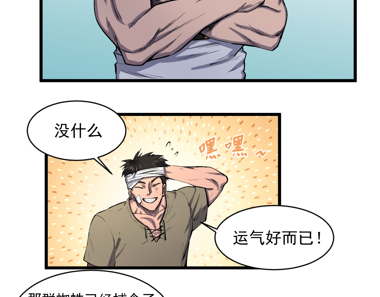 我的男友成为了传说 冒险者LV.5 第62页