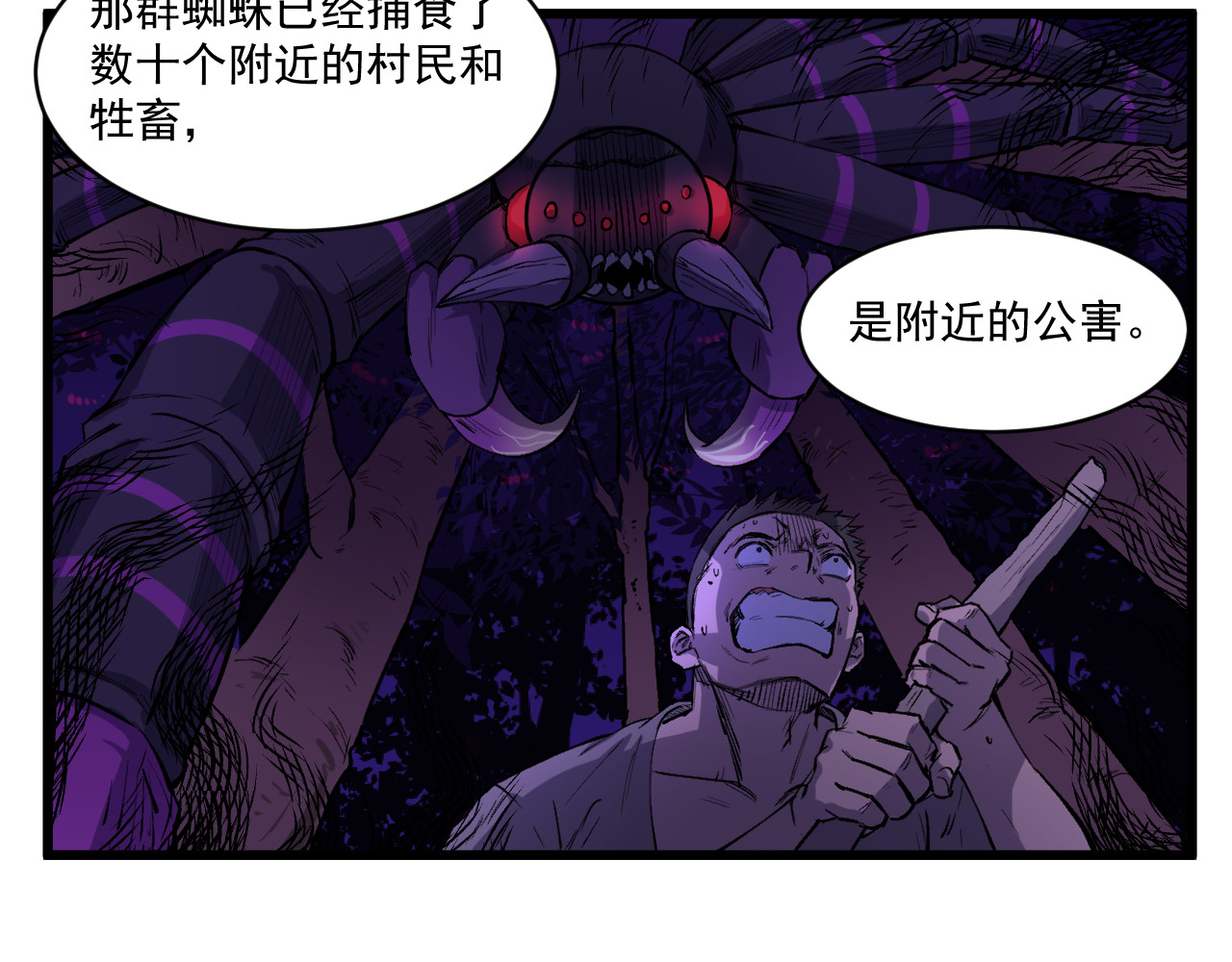 我的男友成为了传说 冒险者LV.5 第63页