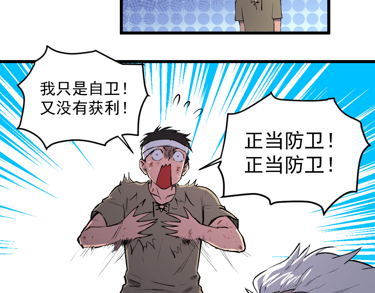 我的男友成为了传说 冒险者LV.5 第66页