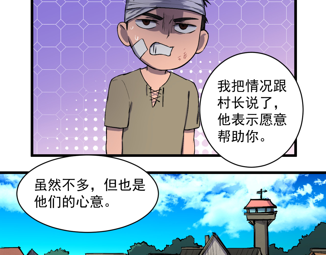 我的男友成为了传说 冒险者LV.5 第69页